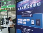合肥南站电子客票全面启用，告别纸质车票新时代