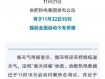 合肥受冷空气影响最低温-7℃ 热电多举措保供热