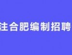 2024年肥东尚真中学教师招聘简章