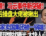 深圳宝能集团面临巨大挑战：从买买买变卖卖卖的背后