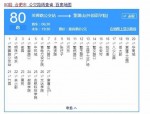 6月17日起合肥公交集团6条公交线路服务时间调整详情