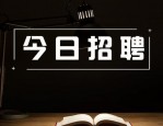 新出编制！事业单位招聘3199人！可不限户籍！