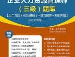人力资源管理师职称考试：国家统考，人社部颁发，与职称挂钩