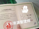 企业人力资源管理师：职场万金油证书，职业发展前景广阔