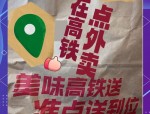 高铁外卖服务上线：如何在旅途中享受便捷美味的订餐体验