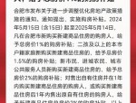 合肥市房地产政策调整优化：购房补贴、二孩家庭认定及新市民政策解读