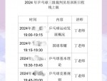 乒乓球裁判员培训与考试全攻略：从报名到证书获取的完整流程