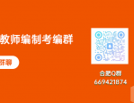 12月13日复审！2024年下半年蜀山区教师招聘心理测评和资格复审通知