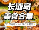 2015年新餐厅盘点：水货餐厅等热门美食推荐，吃货必看