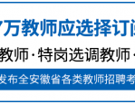 合肥八中教育集团肥西中学招聘4名教师，有编制，招聘对象985高校或公费应届生
