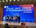 山东省技能兴鲁职业技能大赛：济南选手罗钦获大赛第一名佳绩