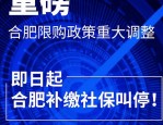 2023 年 11 月合肥限购与贷款政策解读：取消限购，放松贷款限制