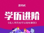 成人学历提升招生广告背后的冒名招生套路多