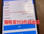 建行裕农通APP助力庐江县农户王军成功申请10万元线上信用贷款