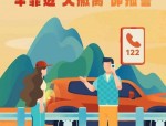 青岛交警发布2022年国庆假期交通安全出行提示及交通流量预判
