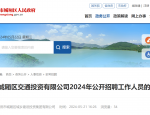 合肥市包河城市建设投资有限公司公开招聘12人公告