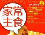 主食由家庭自制转向社会化供应，主食厨房工程保障舌尖幸福