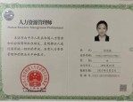 人力资源管理师证书：国考含金量高，适用范围广，报名条件简单