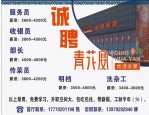 太湖招聘信息汇总：急招小烫整烫、导购员、销售经理及业务员，另有工装桌子转让