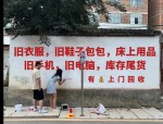 合肥庐阳高价回收旧衣服旧家电免费上门服务 - 蚂蚁旧衣服回收平台