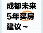 新站区房价最低但价值被低估，买房5大理由及未来展望