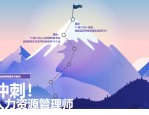 企业人力资源管理师与人力资源管理师的区别，你真的了解吗？