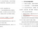 小区业主大会质疑进展：换届工作组涉嫌伪造假票，包河区住建局召开会议调查