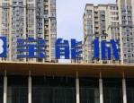 中国金洋终止收购合肥宝能城项目，原因是地方监管规定变化