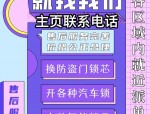 附近500米上门开锁电话19125316269 - 专业修锁、换锁、配汽车钥匙服务