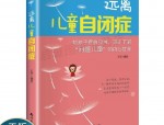 第十一个世界孤独症日：早发现、早治疗，让孤独症儿童不再孤独