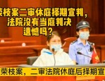 劳荣枝案一审开庭，未当庭宣判，其命运引人关注