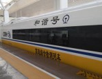 郑阜铁路郑州南至界首南区间开始联调联试，设计时速 350 公里