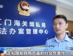 全国海关2020年遏制洋垃圾走私成效显著，立案侦办走私犯罪案件4061起