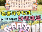 合肥市中小学创意开学日：牛气标语、红包派发与三牛门迎接新学期