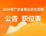 2024 广东中山市人力资源和社会保障局所属事业单位招聘 7 人公告