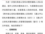 湖北嘉鱼县2024年合同制警务辅助人员招聘简章及报名指南