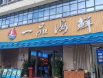 合肥赶海蒸汽海鲜二店开业！6月21日三里庵西园店盛大开业，海鲜控必打卡