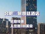 合肥栢景朗廷酒店开业:朗廷拓展中国市场的重要里程碑