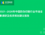 中国印刷业发展报告（2021）推荐及圈内上市公司年报披露