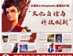 合肥高新区企业助力哪吒之魔童闹海特效与DeepSeek大模型创新突破