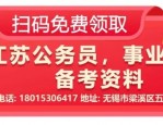 【无锡招聘】滨湖公安、滨湖交警大队招聘警务辅助人员（101名）