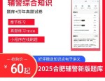 最新版！合肥招聘辅警考试资料