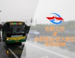 合肥兰渡路全封闭施工 公交集团调整4条公交线路（含137路具体走向）
