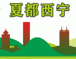 西宁市2024年“春风行动”专场招聘会顺利举办
