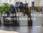 百事通：国家重点企业，专业打造全国一流互联网信息平台