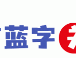 长丰县左店镇公开招聘村（社区）后备干部10人