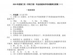 施工员-土建方向-岗位技能(施工员)考试免费试题及相关内容