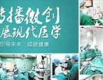 安徽长征微创外科医院挂号指南：轻松在线预约男科妇科专家