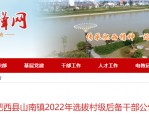 合肥社工招聘 | 招30人！肥西县山南镇招聘启事