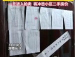 长沙87套房产被查封拍卖，炒房姐名下房产引发网友热议